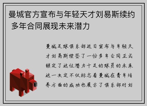 曼城官方宣布与年轻天才刘易斯续约 多年合同展现未来潜力