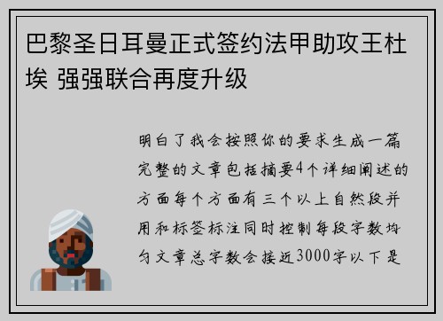 巴黎圣日耳曼正式签约法甲助攻王杜埃 强强联合再度升级